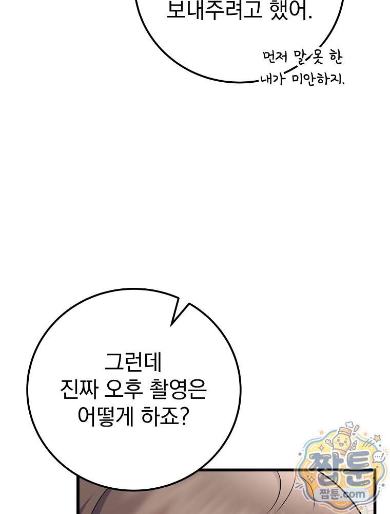 0살부터 슈퍼스타 100화 15