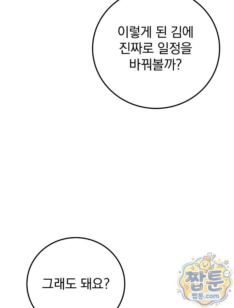 0살부터 슈퍼스타 100화 17