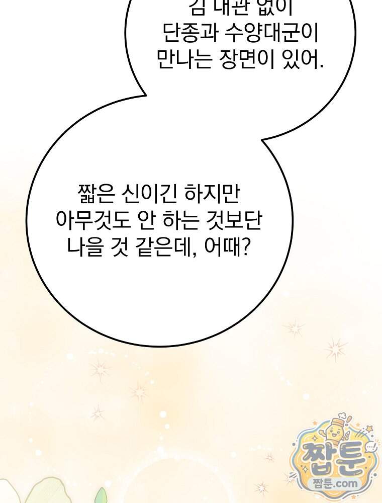 0살부터 슈퍼스타 100화 19