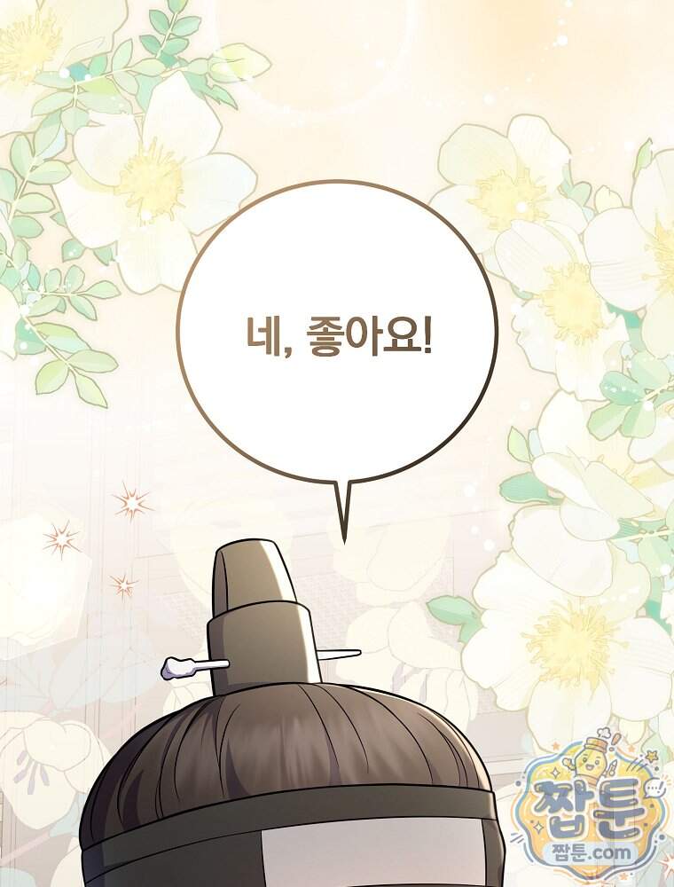 0살부터 슈퍼스타 100화 20