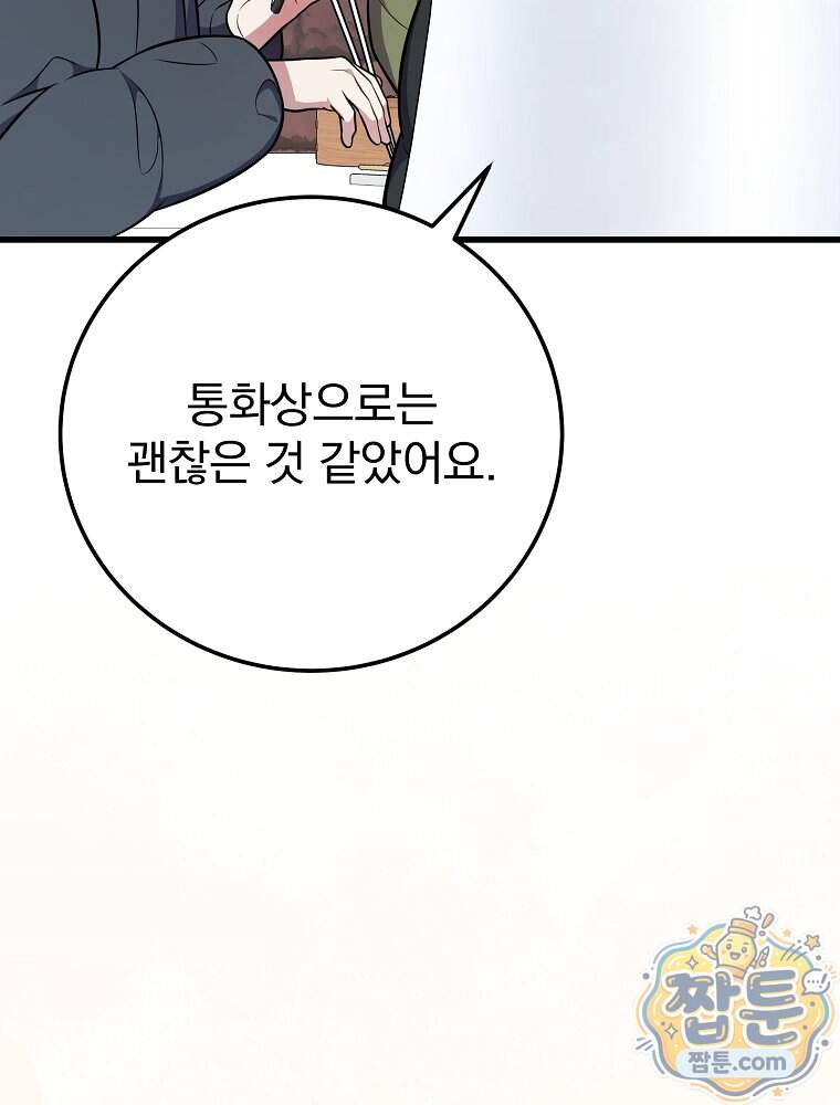 0살부터 슈퍼스타 100화 28