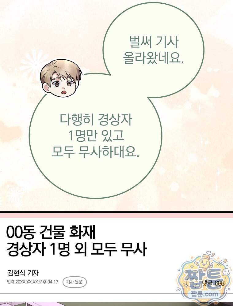 0살부터 슈퍼스타 100화 29