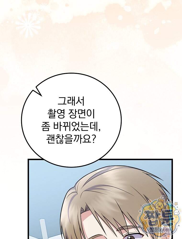0살부터 슈퍼스타 100화 31