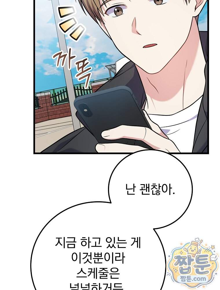 0살부터 슈퍼스타 100화 32