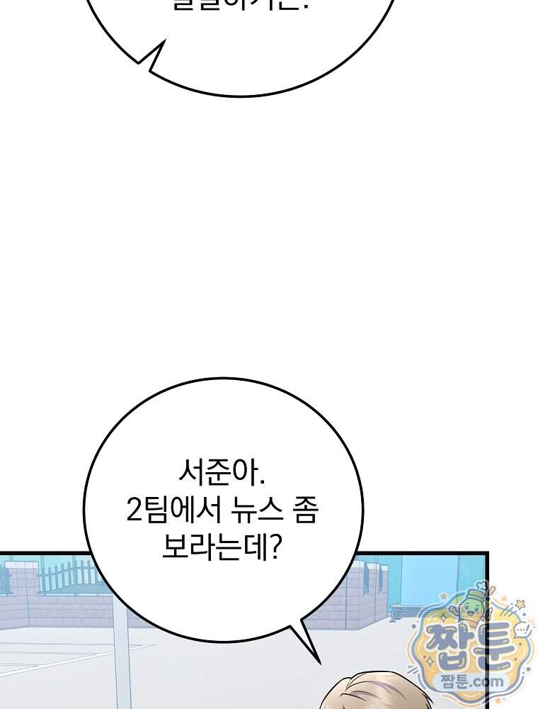 0살부터 슈퍼스타 100화 33