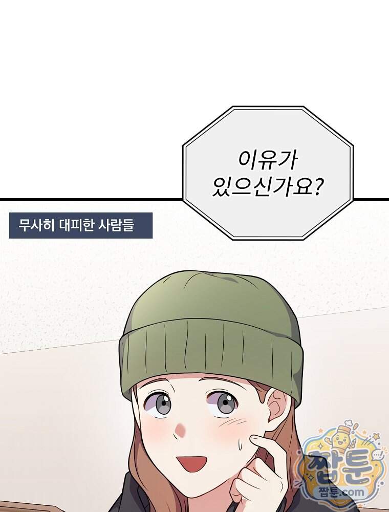 0살부터 슈퍼스타 100화 37