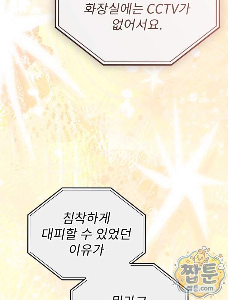 0살부터 슈퍼스타 100화 39