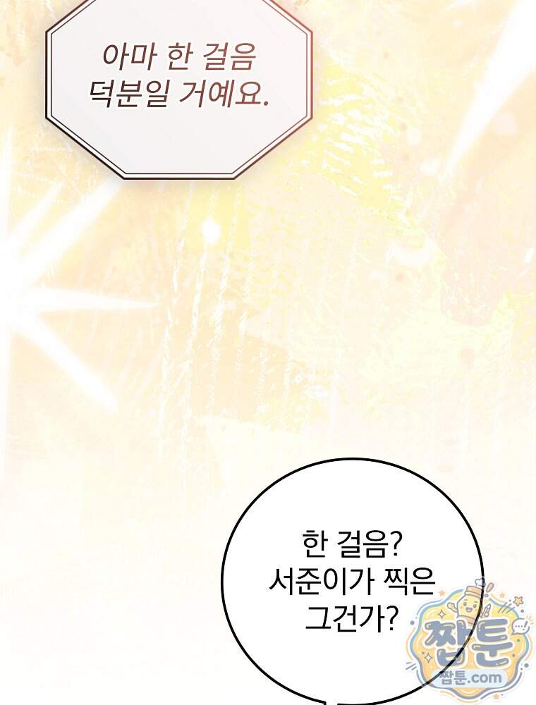 0살부터 슈퍼스타 100화 41