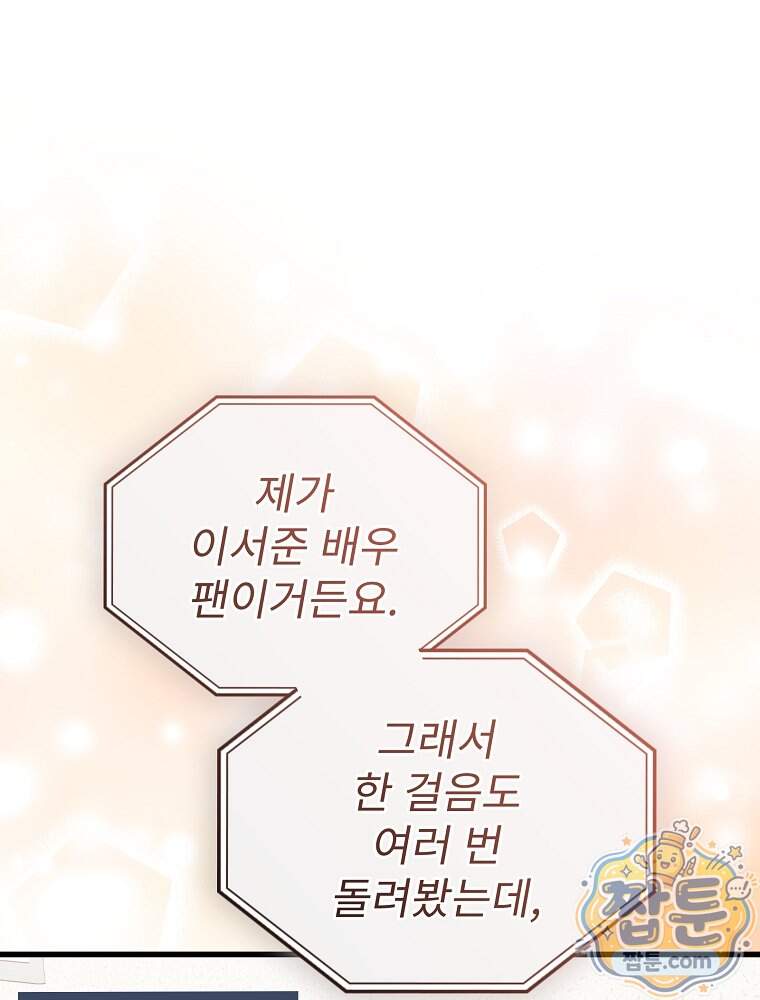 0살부터 슈퍼스타 100화 43