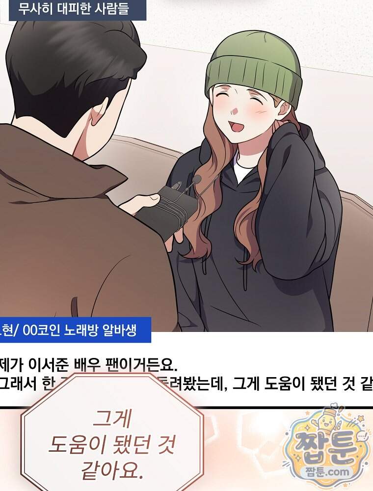 0살부터 슈퍼스타 100화 44