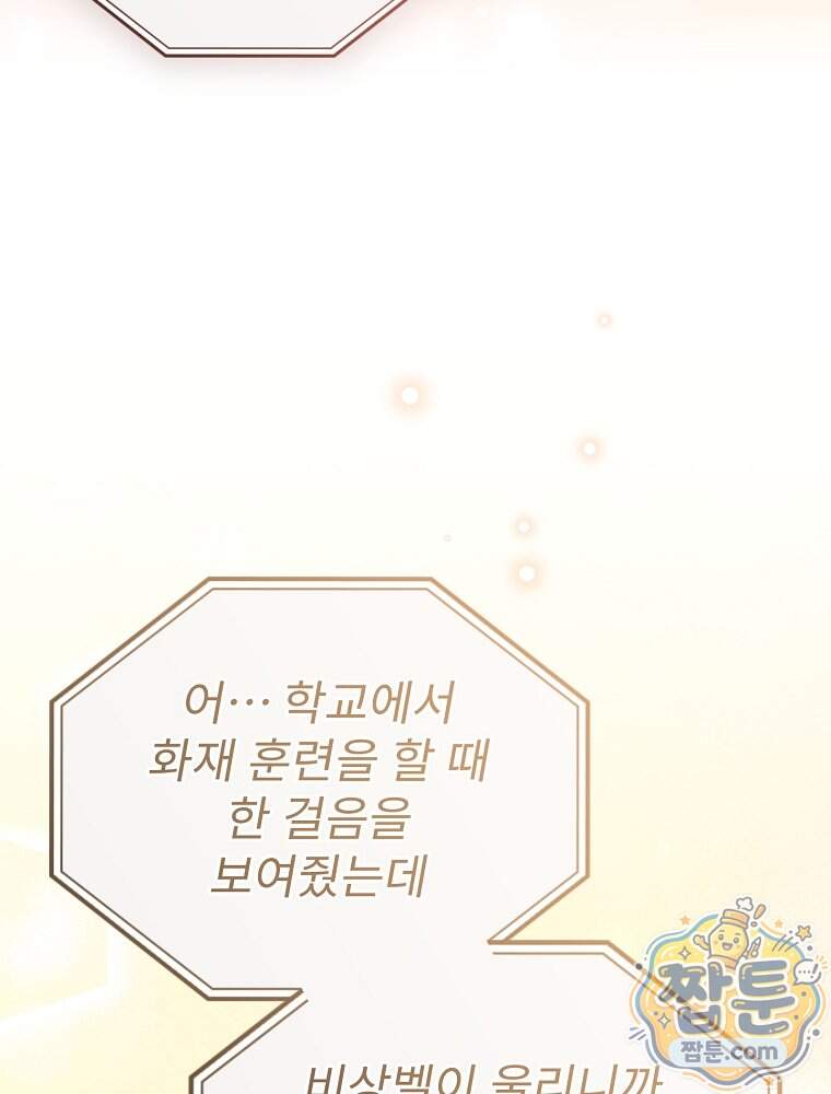 0살부터 슈퍼스타 100화 45