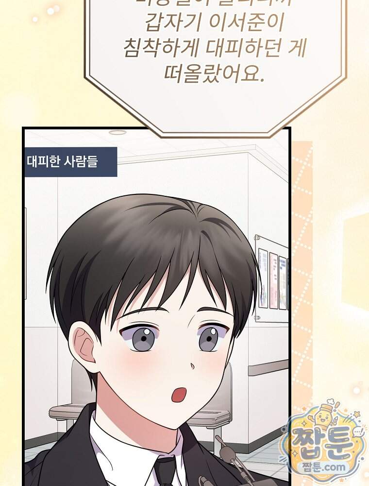 0살부터 슈퍼스타 100화 46