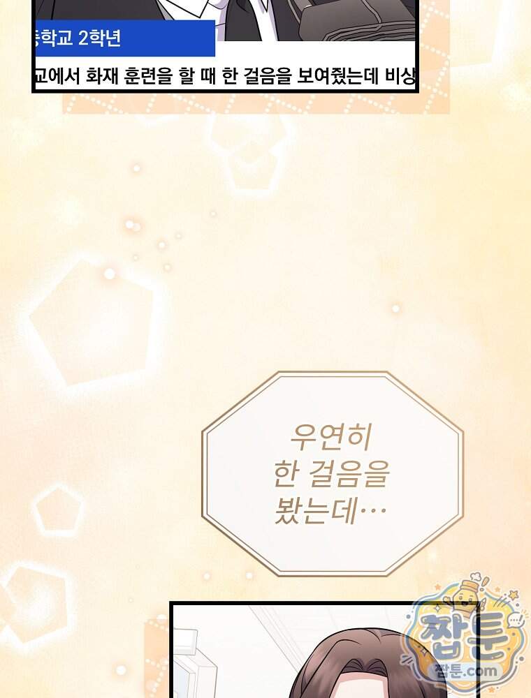 0살부터 슈퍼스타 100화 47