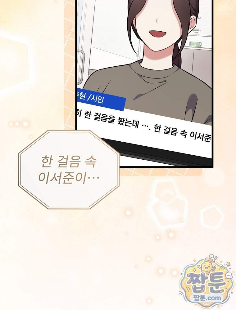 0살부터 슈퍼스타 100화 48