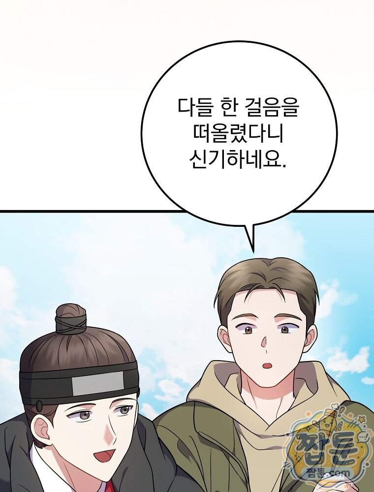 0살부터 슈퍼스타 100화 49