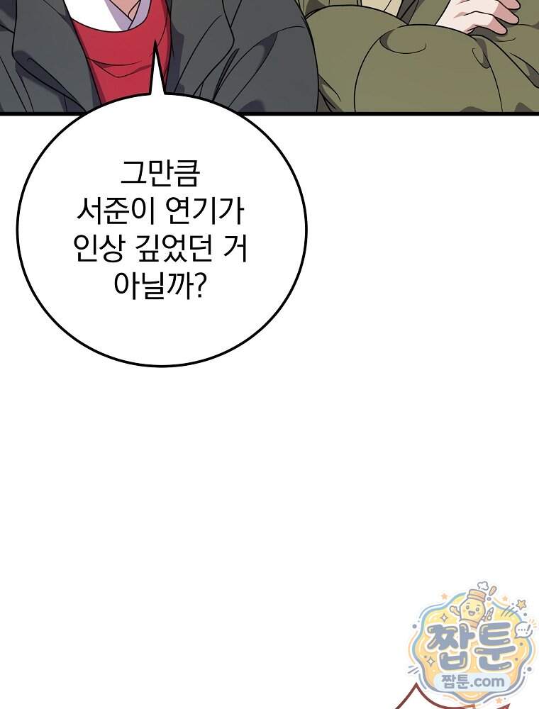 0살부터 슈퍼스타 100화 50