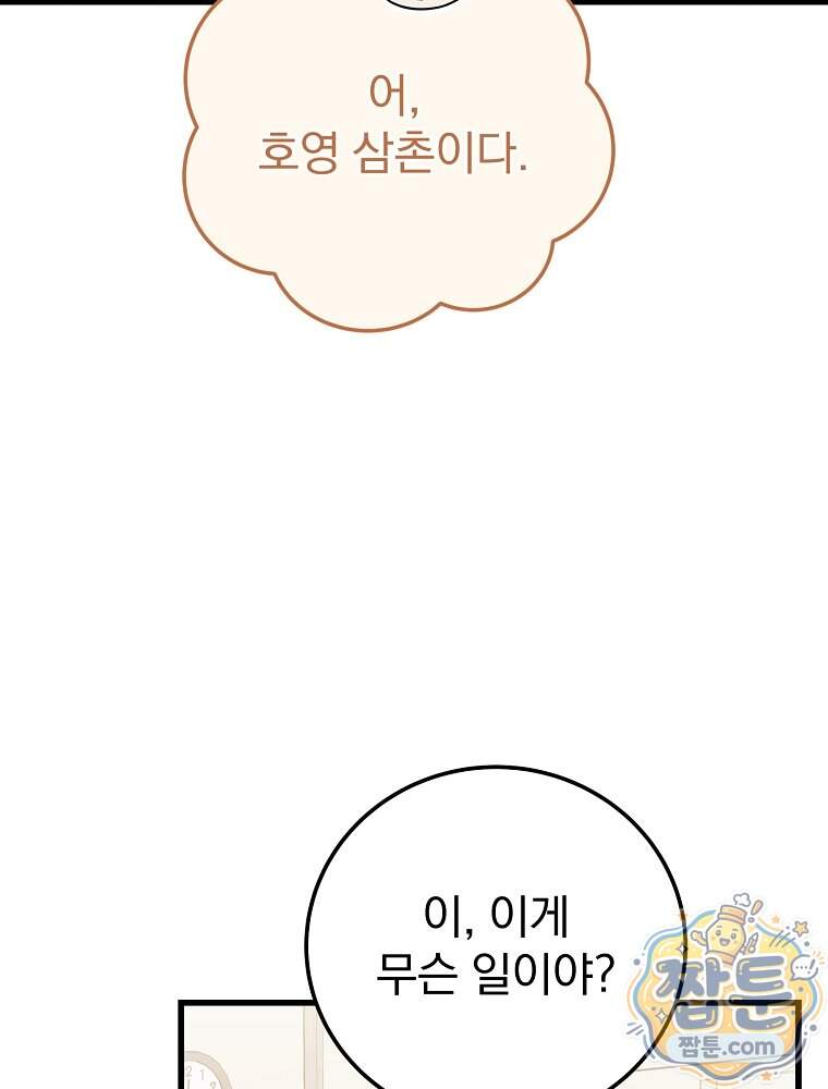 0살부터 슈퍼스타 100화 52