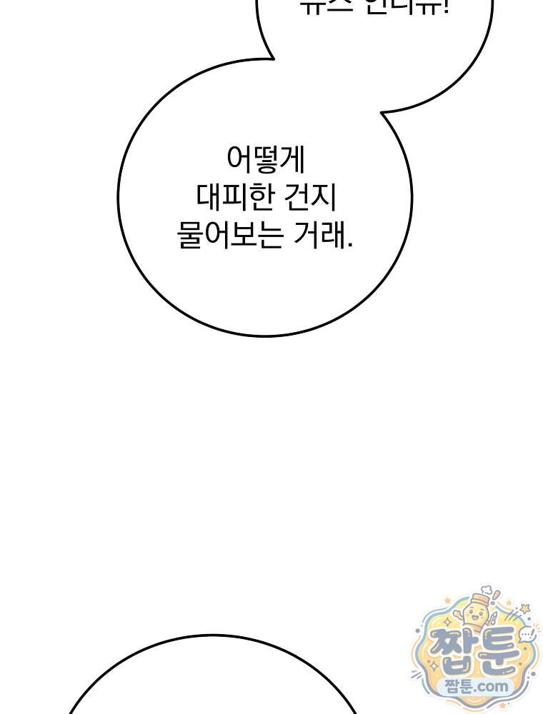 0살부터 슈퍼스타 100화 54