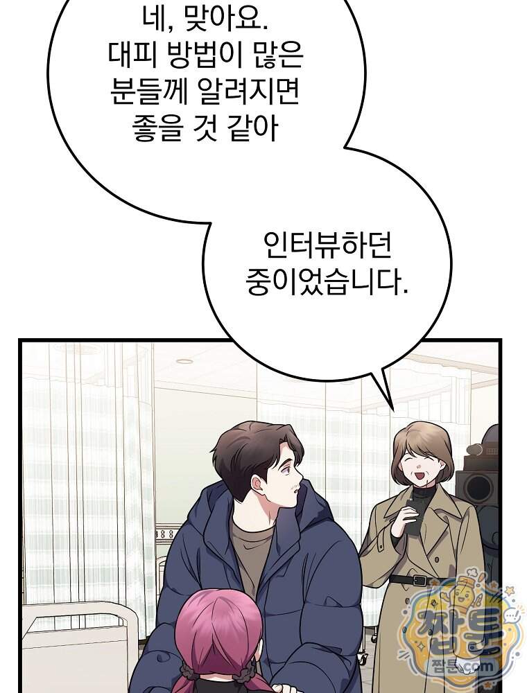 0살부터 슈퍼스타 100화 55
