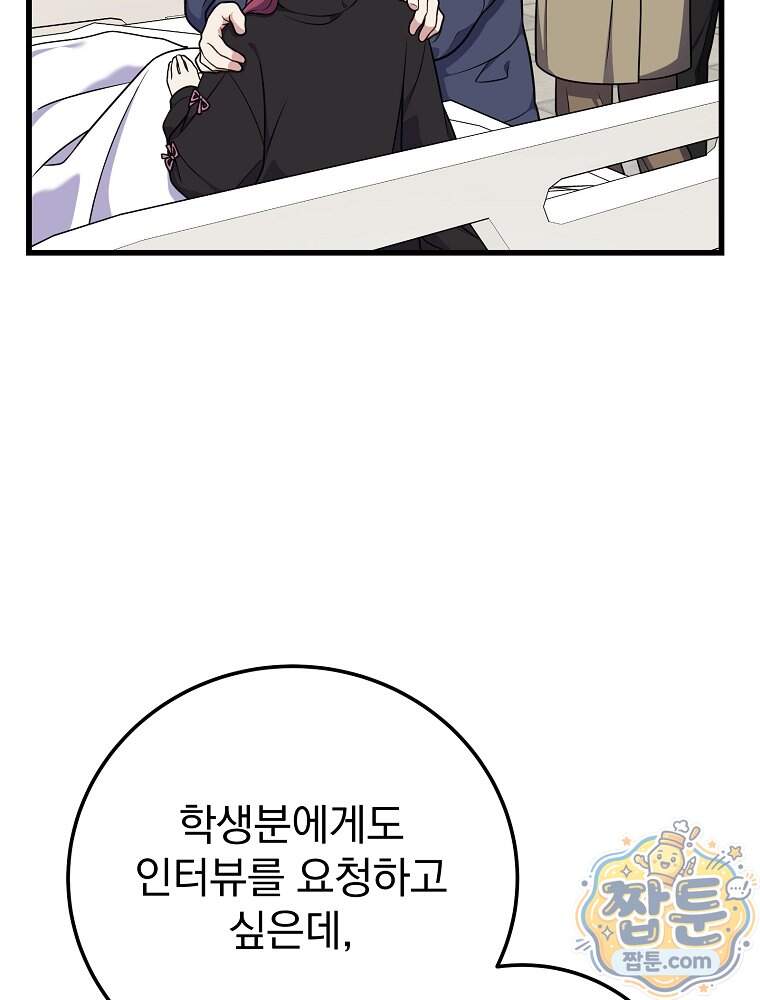0살부터 슈퍼스타 100화 56