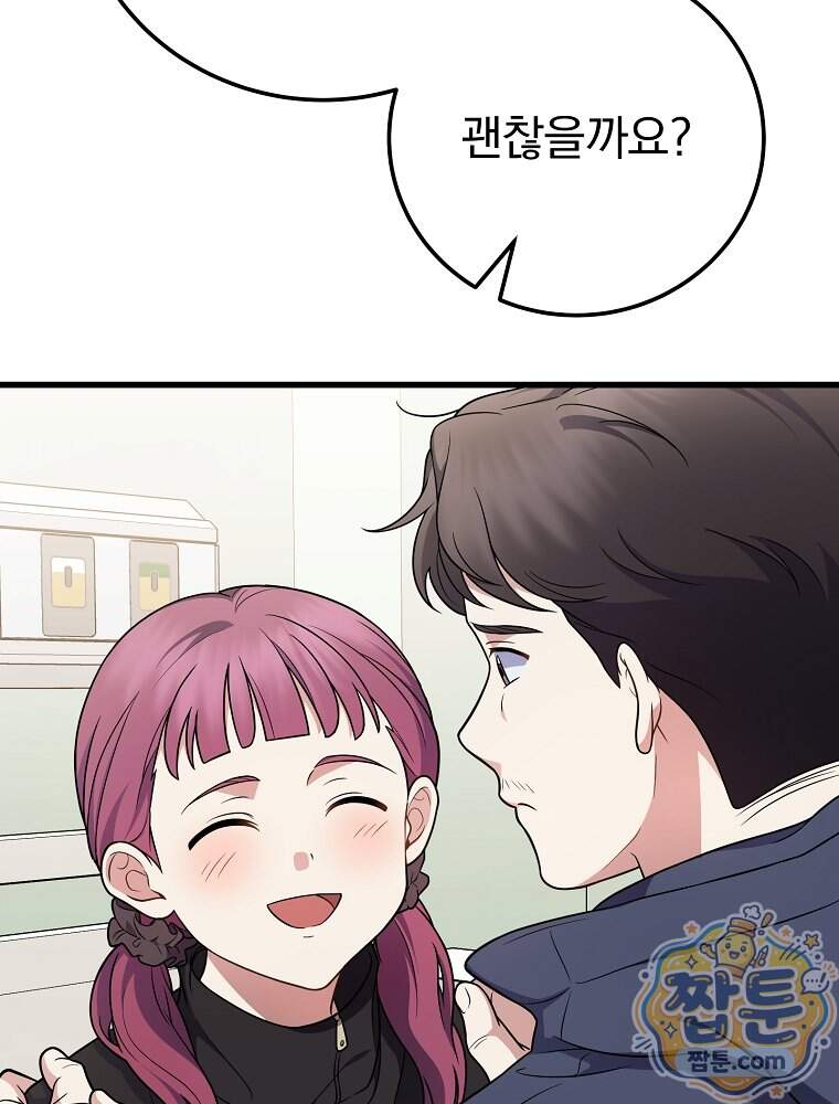 0살부터 슈퍼스타 100화 57