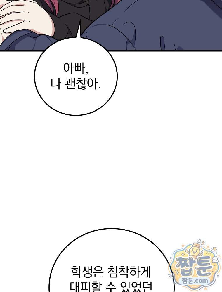 0살부터 슈퍼스타 100화 58