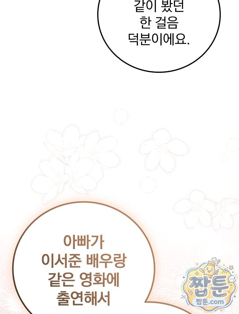 0살부터 슈퍼스타 100화 60