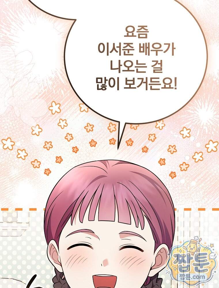 0살부터 슈퍼스타 100화 61