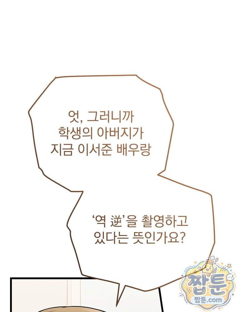 0살부터 슈퍼스타 100화 64