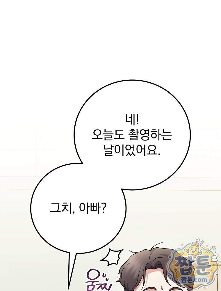 0살부터 슈퍼스타 100화 66