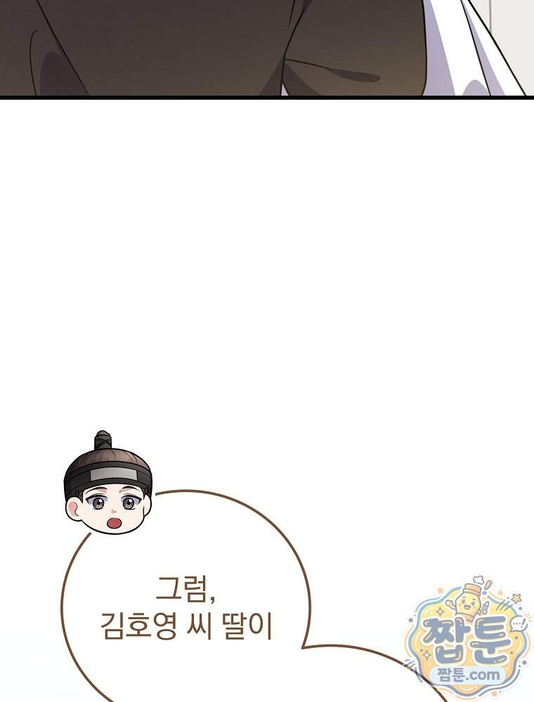 0살부터 슈퍼스타 100화 68