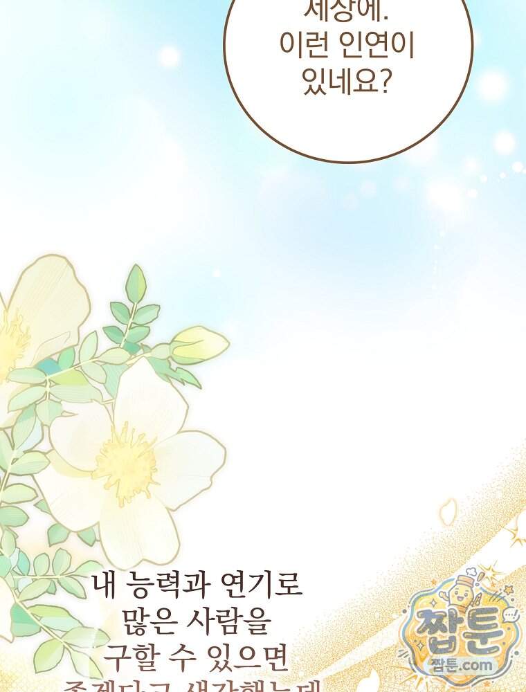 0살부터 슈퍼스타 100화 71