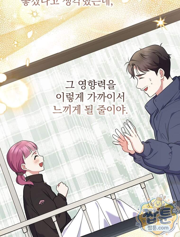 0살부터 슈퍼스타 100화 72