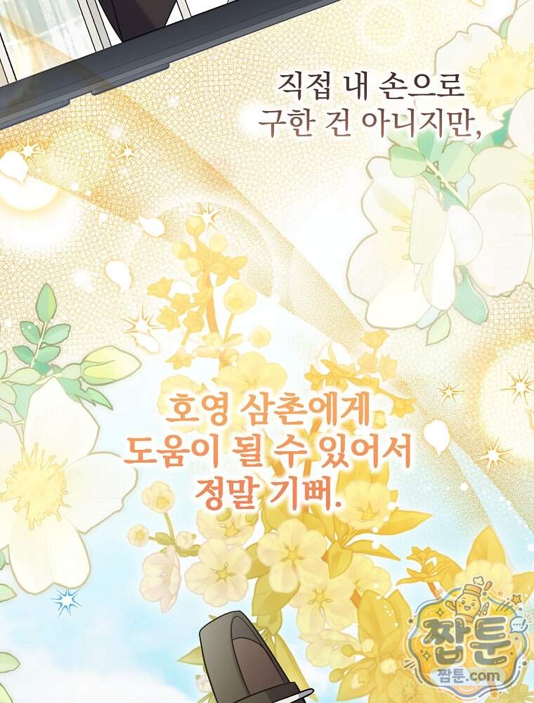 0살부터 슈퍼스타 100화 73