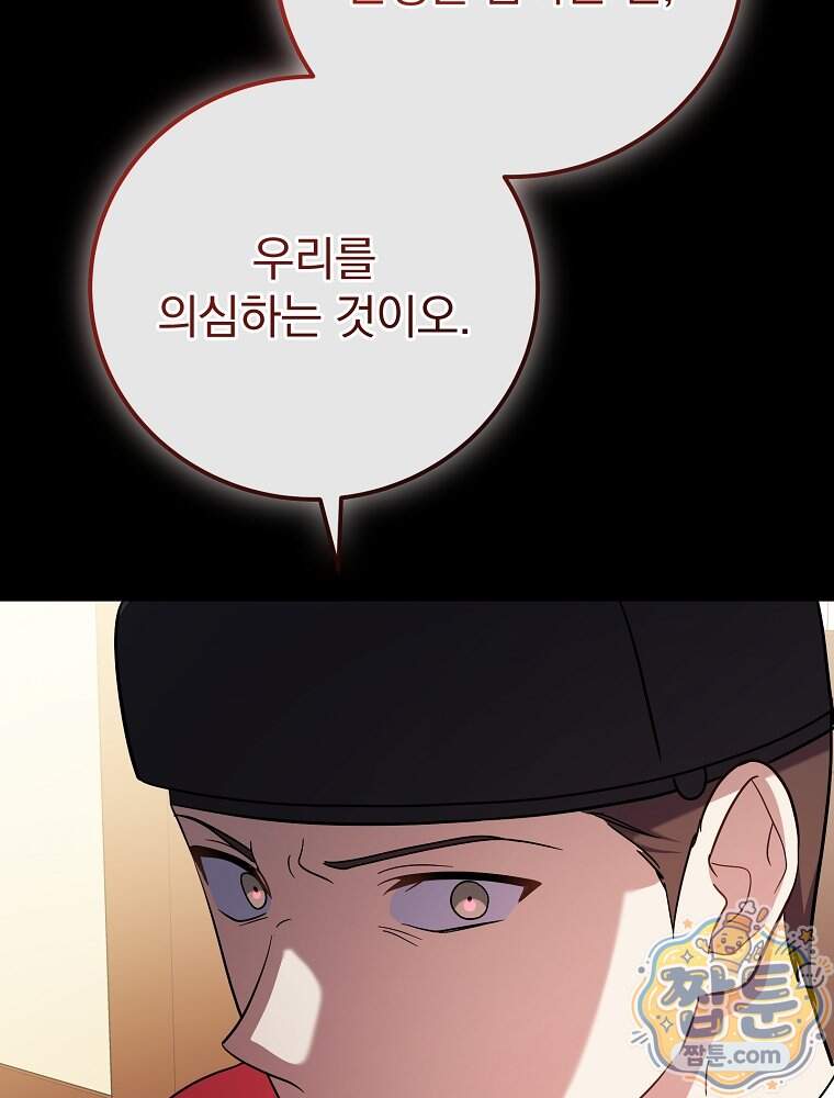 0살부터 슈퍼스타 100화 82