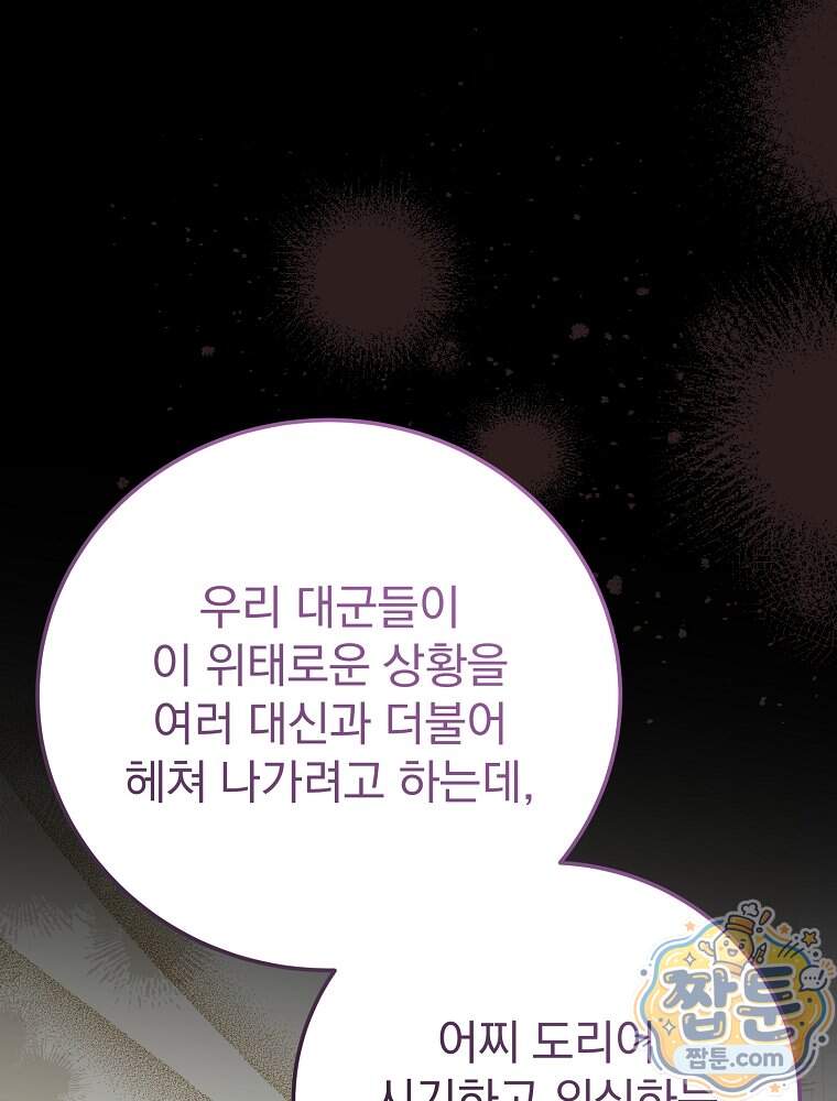 0살부터 슈퍼스타 100화 87