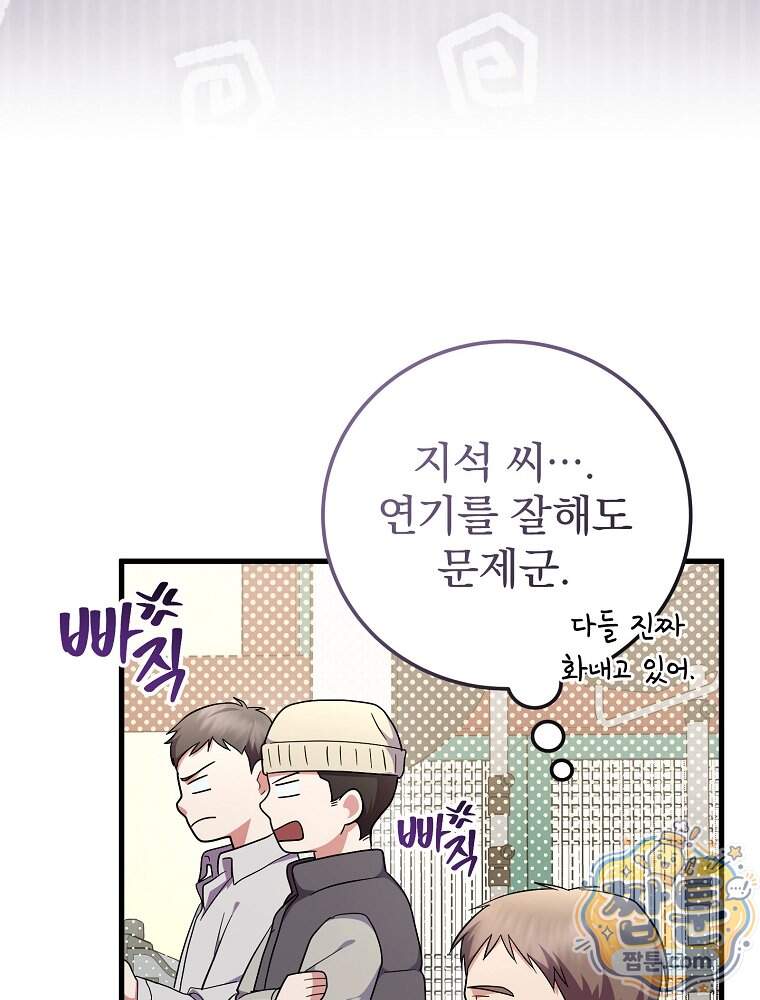0살부터 슈퍼스타 100화 92