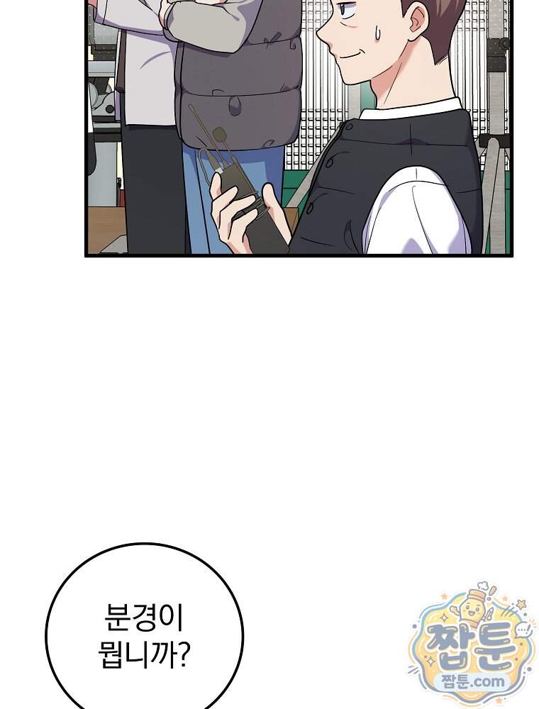 0살부터 슈퍼스타 100화 93