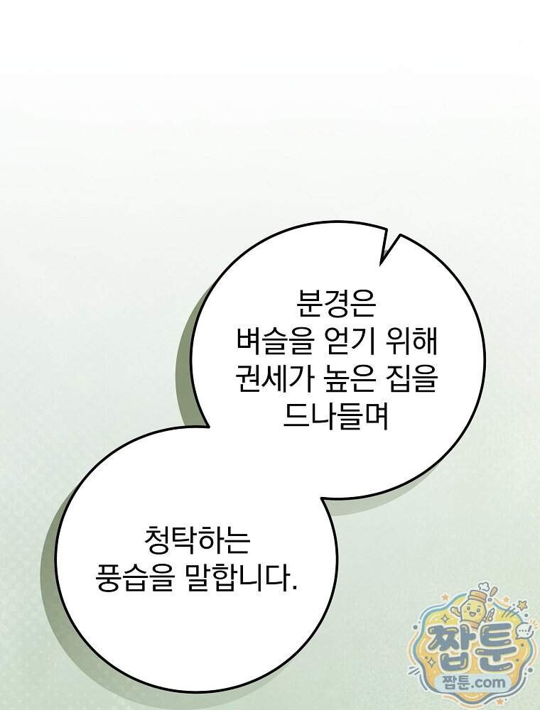 0살부터 슈퍼스타 100화 95