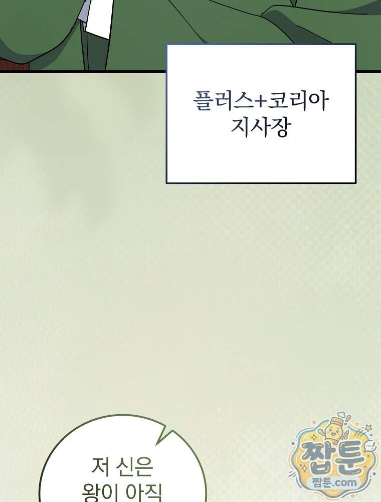 0살부터 슈퍼스타 100화 97