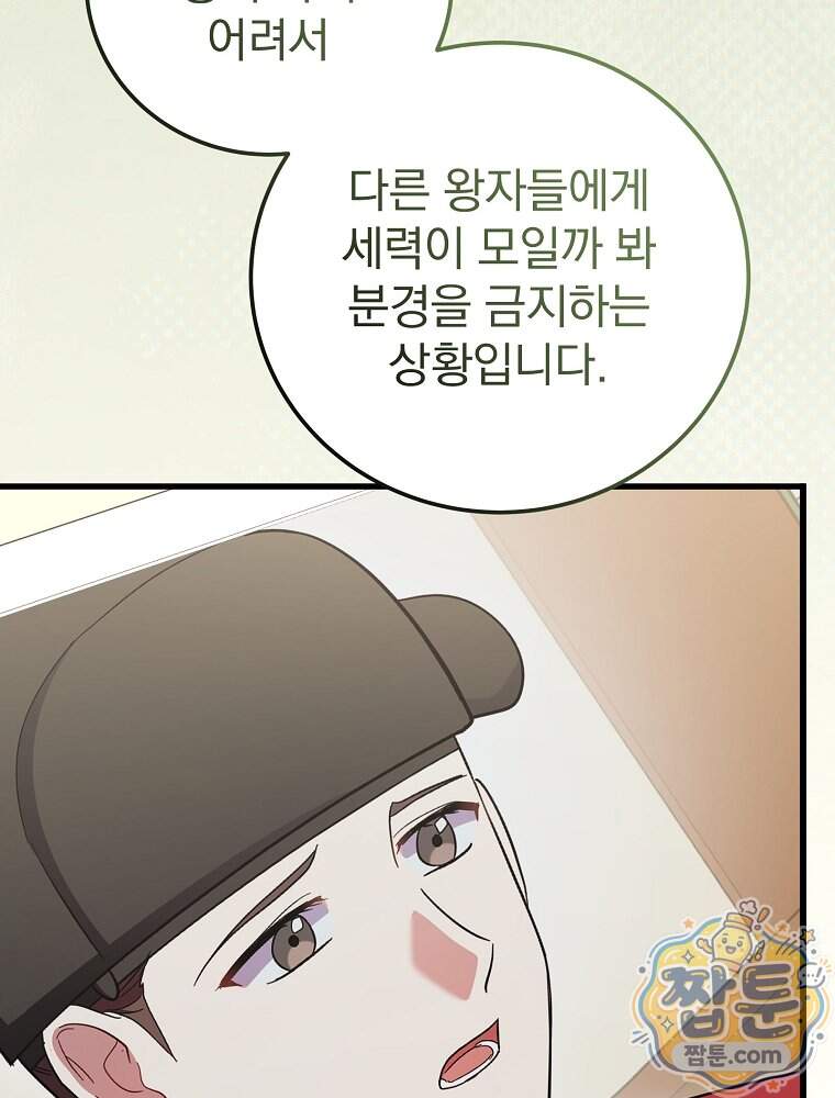 0살부터 슈퍼스타 100화 98