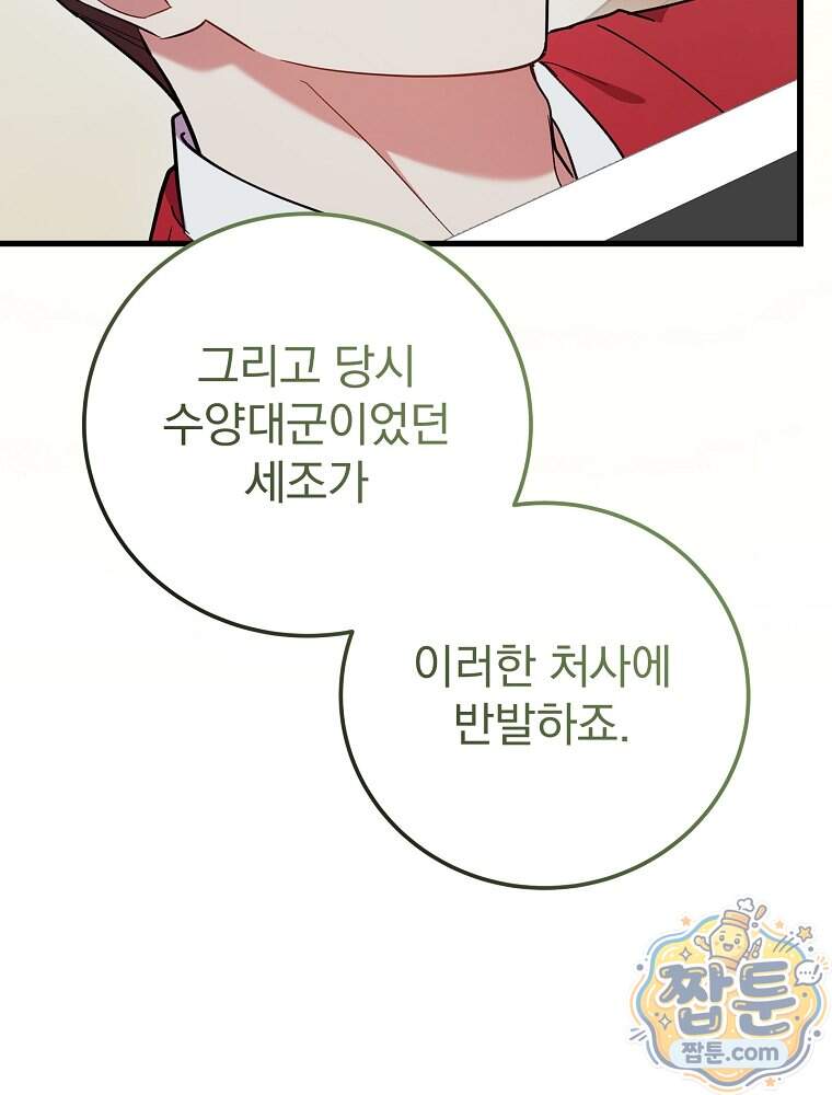 0살부터 슈퍼스타 100화 99