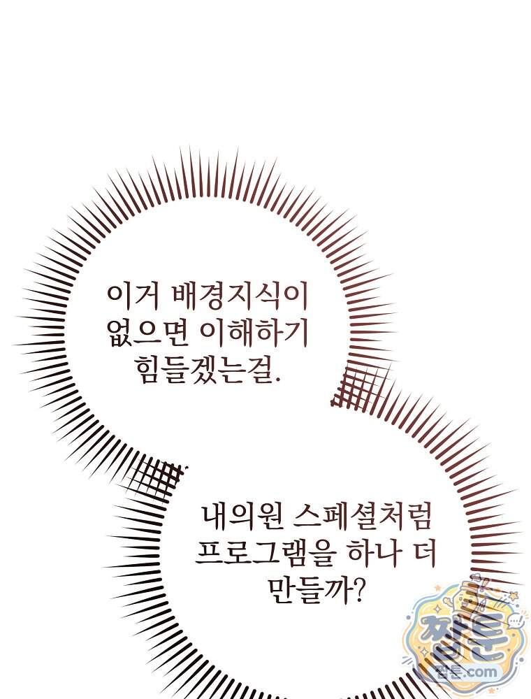 0살부터 슈퍼스타 100화 100