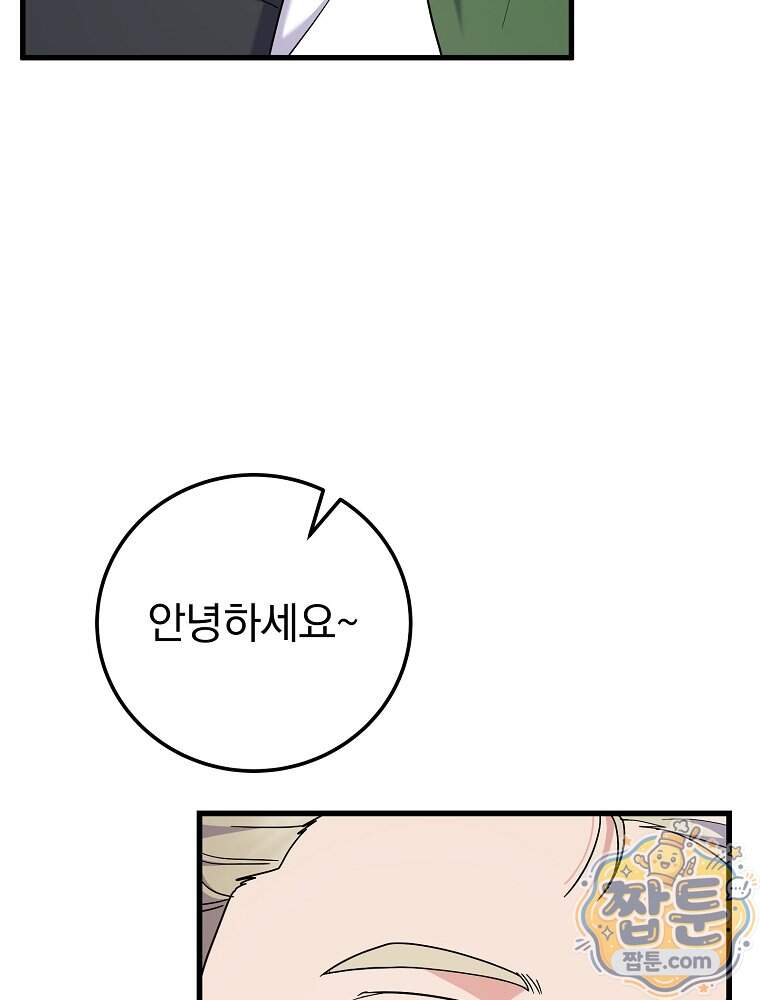 0살부터 슈퍼스타 100화 102