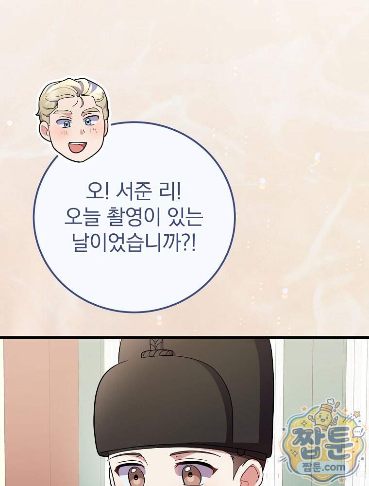 0살부터 슈퍼스타 100화 104