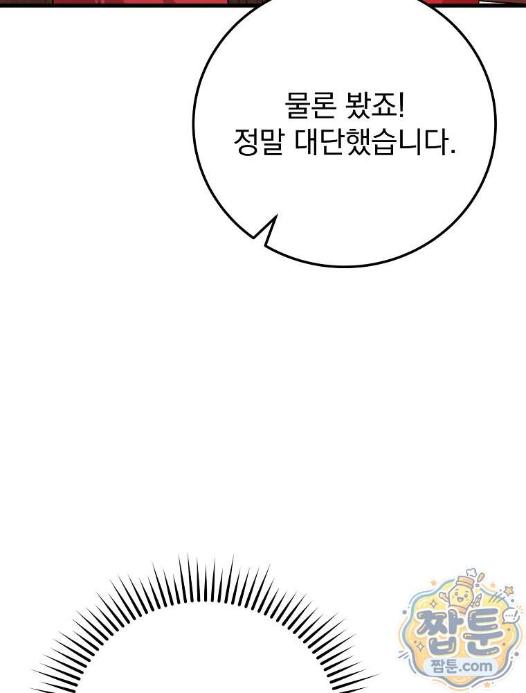 0살부터 슈퍼스타 100화 108