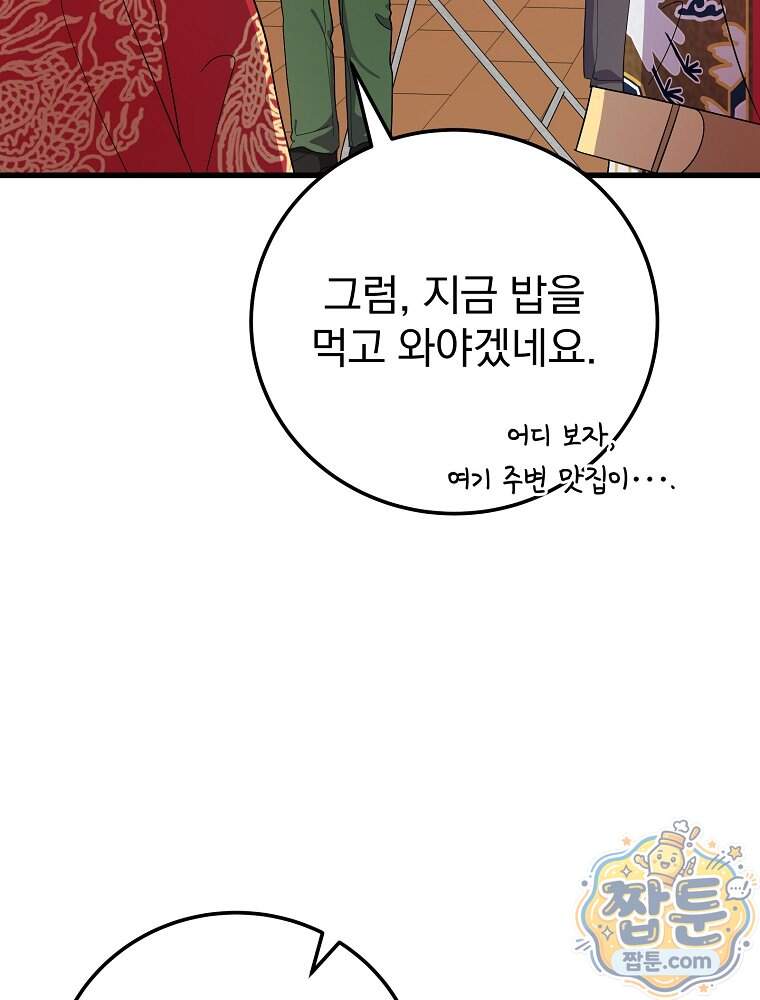0살부터 슈퍼스타 100화 110