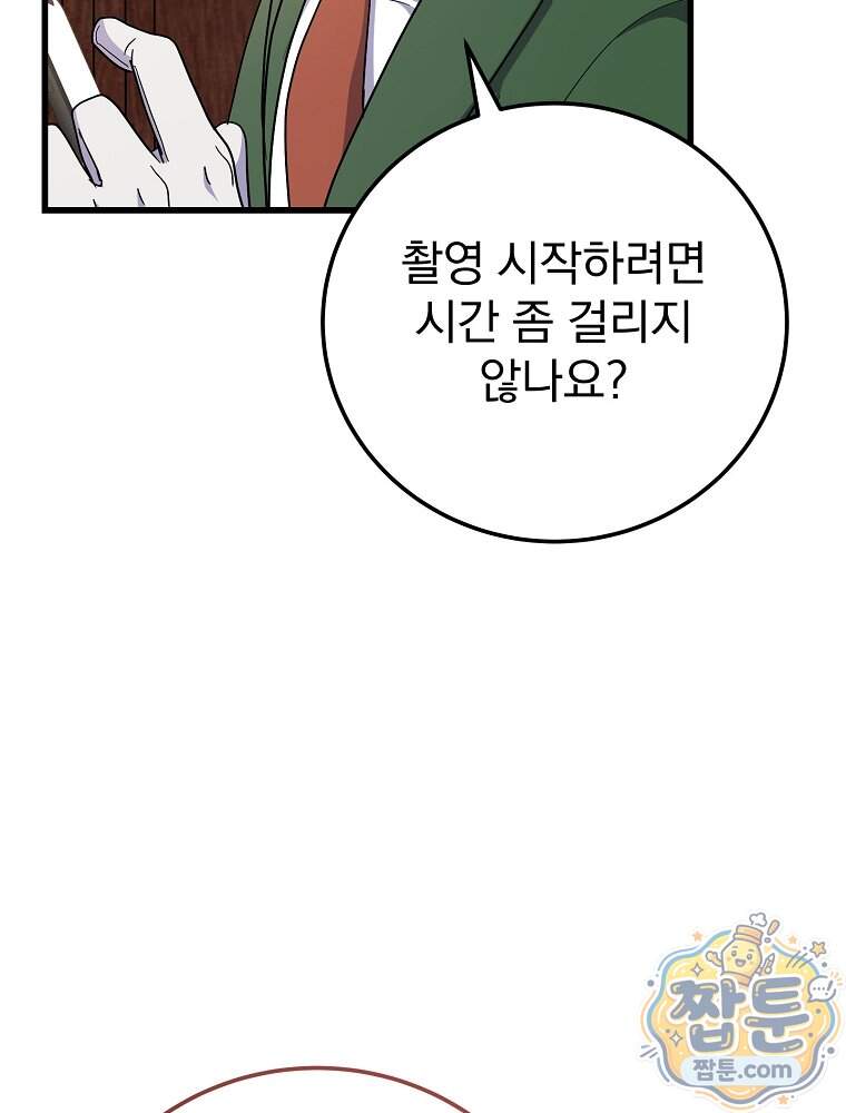 0살부터 슈퍼스타 100화 112