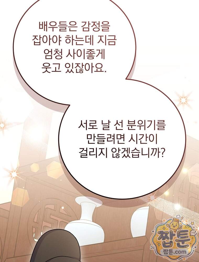 0살부터 슈퍼스타 100화 113