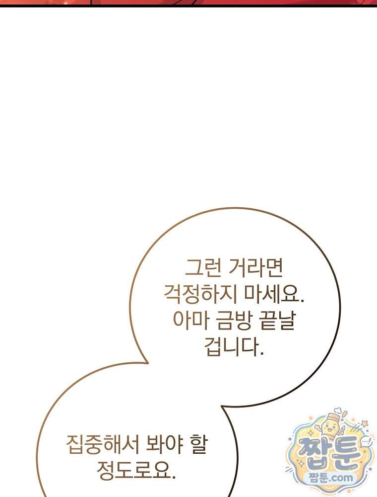 0살부터 슈퍼스타 100화 115